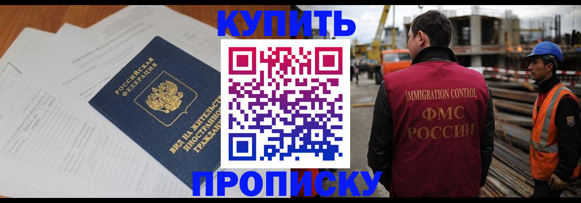 прописка в Бузулуке