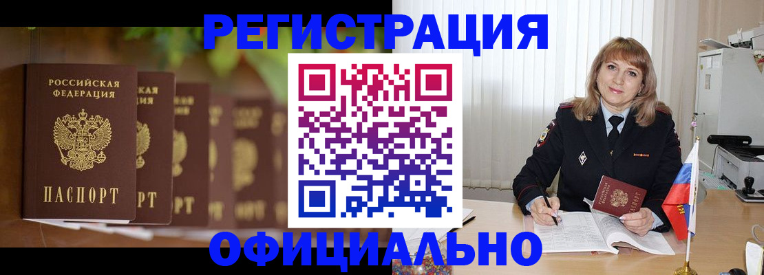 купить прописку в Бузулуке