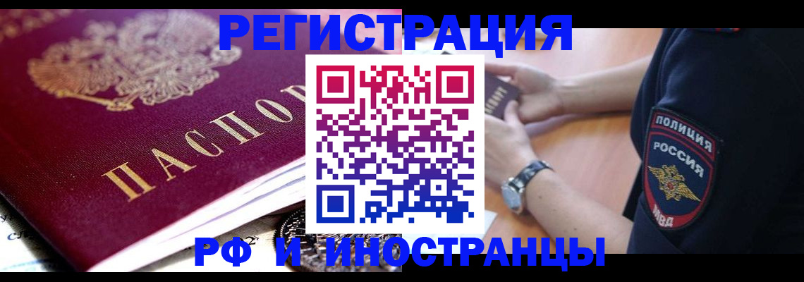 прописка 2025 в Бузулуке