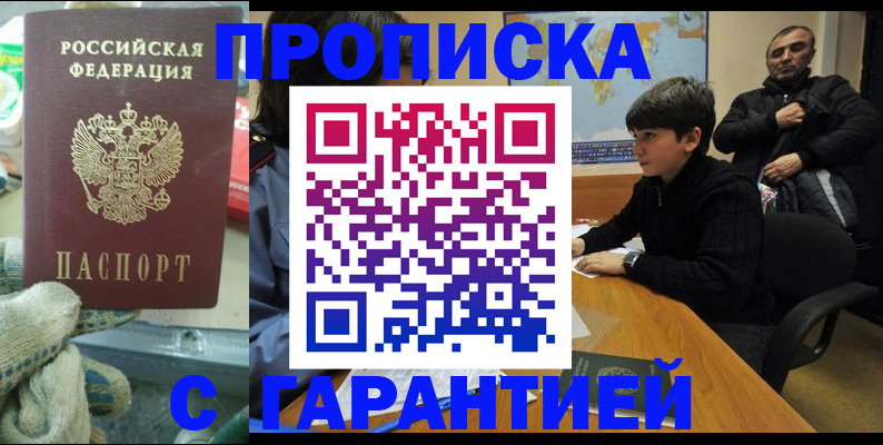 прописка для кредита в Бузулуке