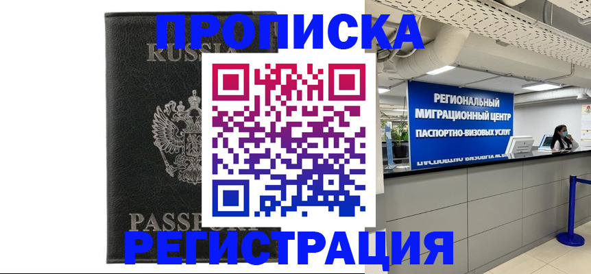 временная регистрация для школы в Бузулуке