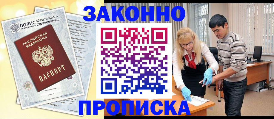 прописка иностранных граждан в Бузулуке